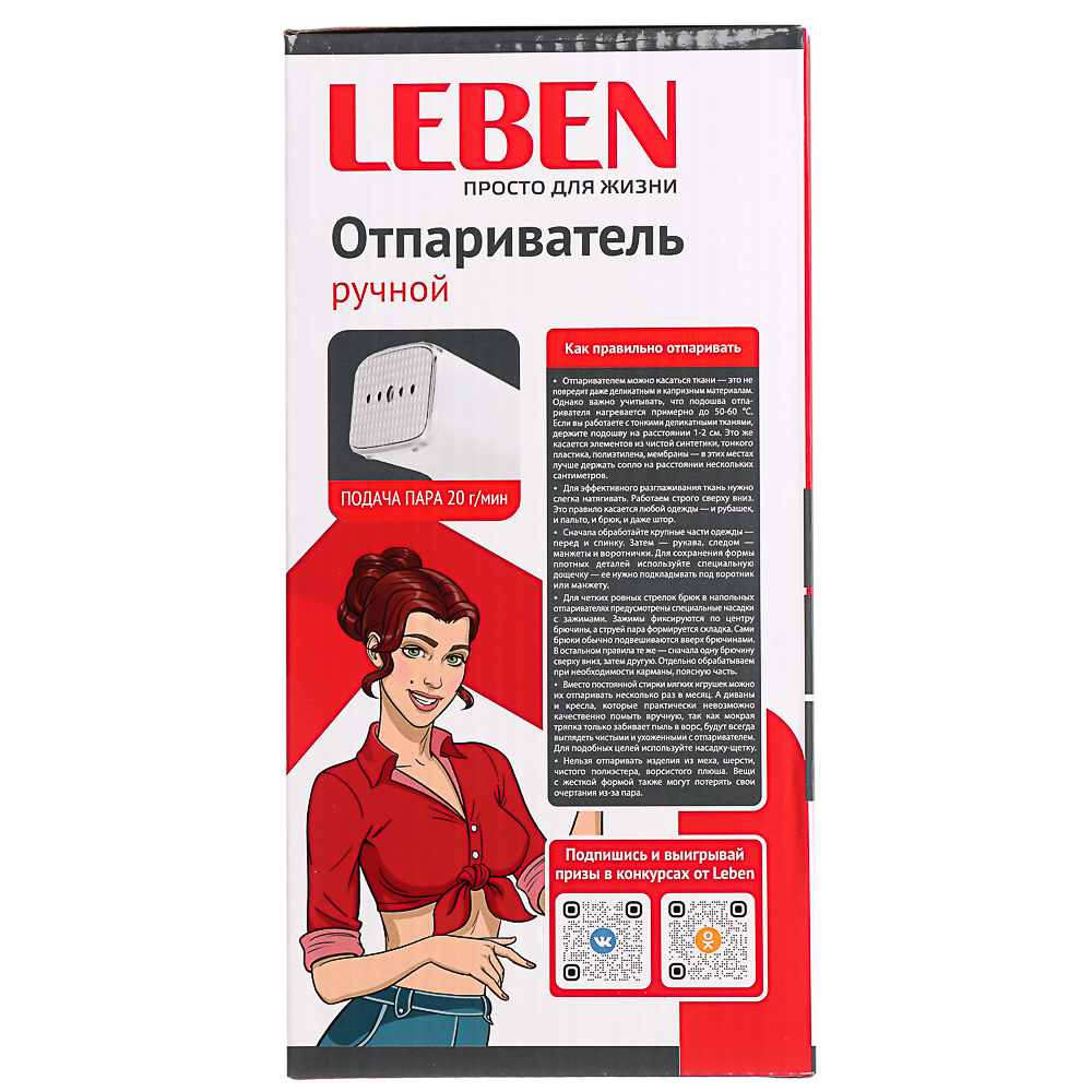 LEBEN Отпариватель ручной 1200Вт, 20г/мин, непрерывный пар, арт.№ 249-100