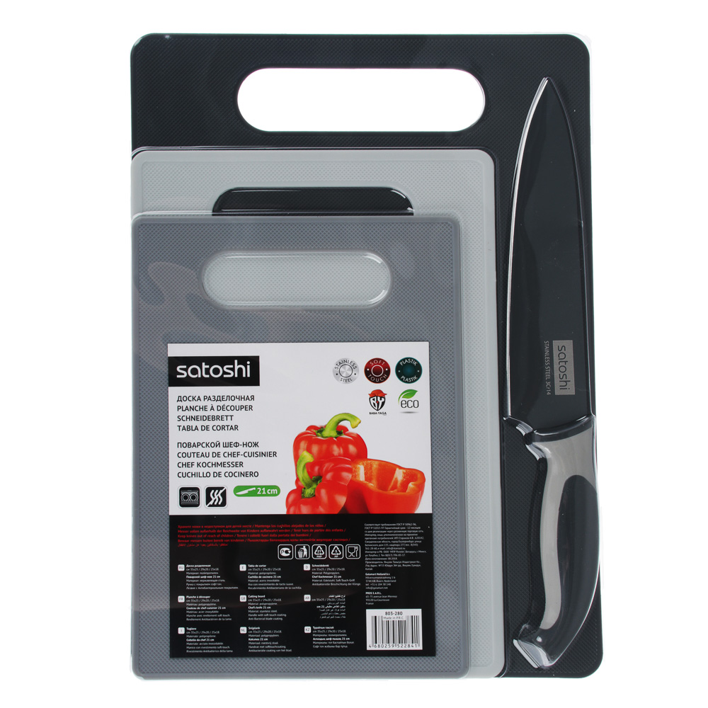 SATOSHI Набор разделочных досок с ножом, 4 предмета, арт.№ 803-280
