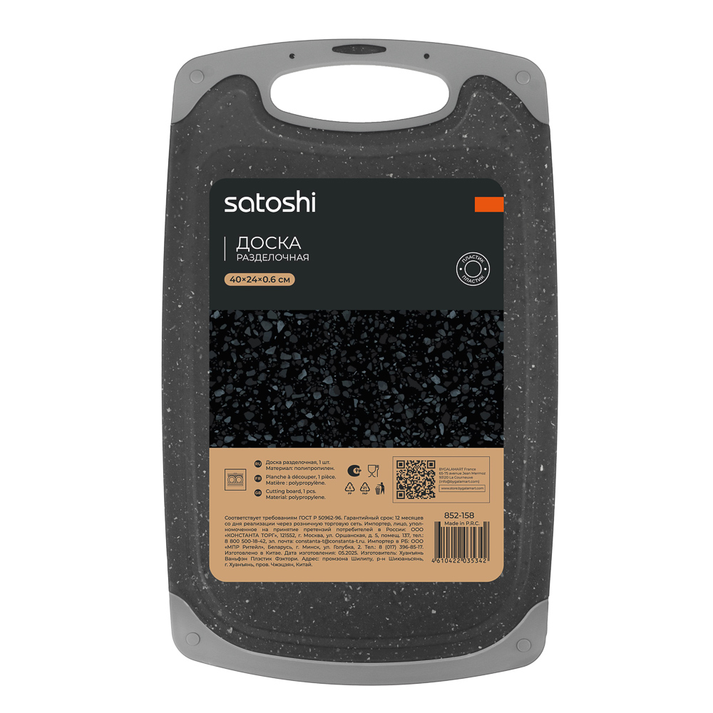 SATOSHI Марсель Доска разделочная 40х24х0,6см, пластик, арт.№ 852-158