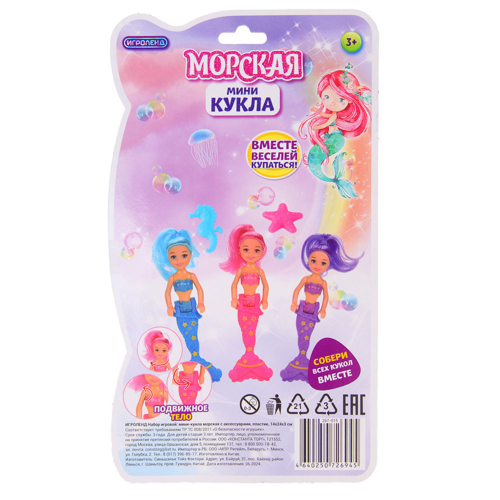 ИГРОЛЕНД Набор игровой Мини-кукла морская с аксессуарами, пластик, 14х24х3см, арт.№ 267-015