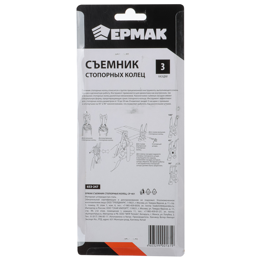 ЕРМАК Съемник стопорных колец CP-401, арт.№ 653-247
