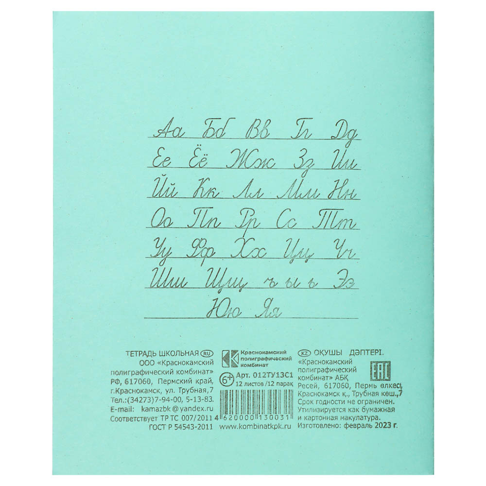 Тетрадь школьная 12л. в линейку, блок №2 зеленая обл., скрепка, 012ту13с1, арт.№ 526-344