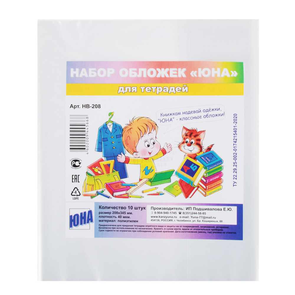 Обложки для тетрадей, 10штук, ПВД 40мкм, 20,8х34,5 см, НВ-208, арт.№ 526-350