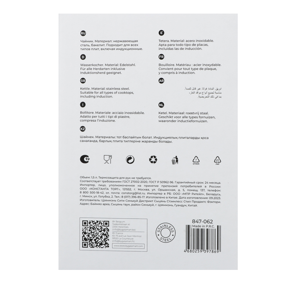Чайник стальной 1,5л индукция, арт.№ 847-062