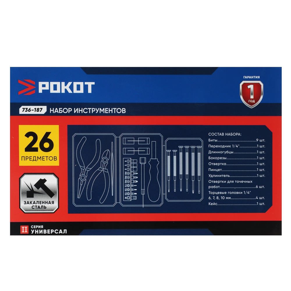 РОКОТ Набор инструментов 26 пр., в пластиковом кейсе, арт.№ 736-187