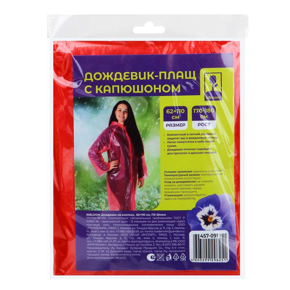 INBLOOM Дождевик на кнопках 62х110см, ПЭ 25мкм, 5 цветов, арт.№ 457-091