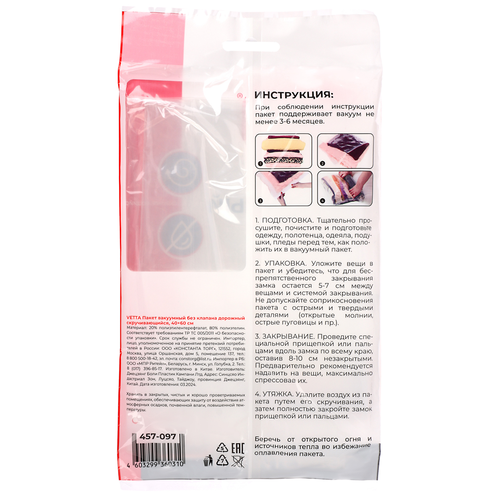 Пакет вакуумный тм VETTA, дорожный скручивающийся, без клапана, 40х60см, арт.№ 457-097