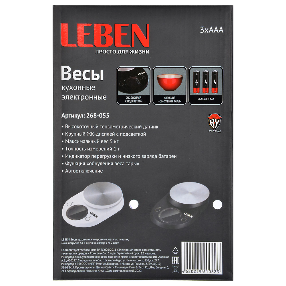 LEBEN Весы кухонные электронные, металл., пластик, макс.нагрузка до 5кг, (точн. измер 1 гр.), 2 цвет, арт.№ 268-055