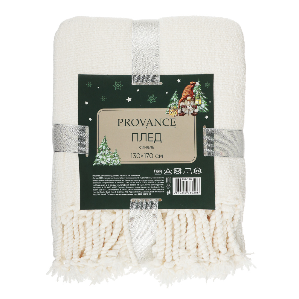 PROVANCE Фелиз Плед синель, 130х170см, 100% полиэстер, молочный, арт.№ 492-228