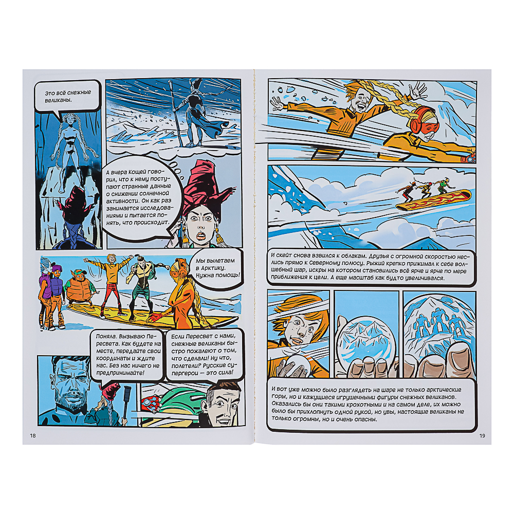 BY Комикс "Русские супергерои. Солнце Рыжего", бумага, 16,8х24 см, 42 страницы, арт.№ 428-036