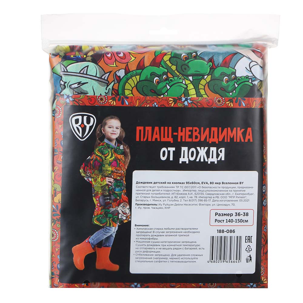 Дождевик детский на кнопках 95х60см, EVA, 80 мкр Вселенная BY, арт.№ 188-086