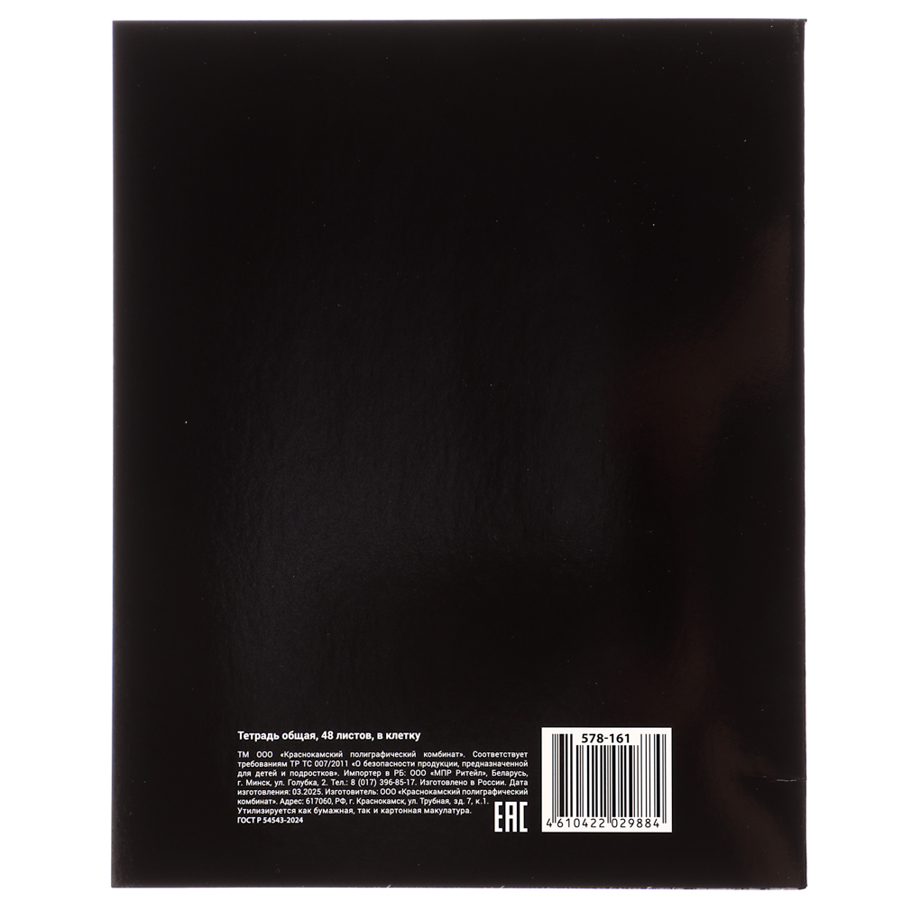 Тетрадь общая 48л. в клетку, БЕЛЫЕ ЛИСТЫ, обложка картон, скрепка, УФ лак, "Оптик/Статусы" 4 диз, арт.№ 578-161