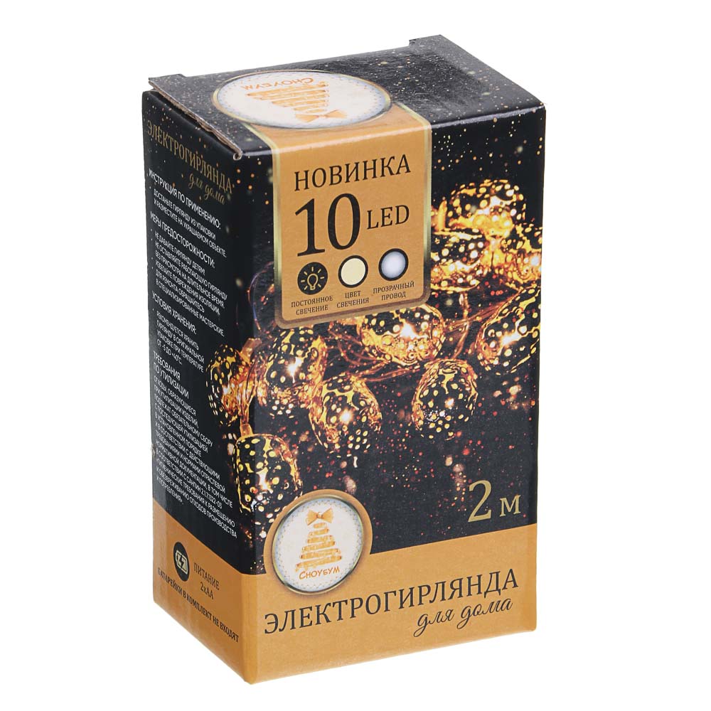 Гирлянда с насадками "Фонарь" 2 м СНОУ БУМ, 10 LED ламп, постоянное свечение шампань, 2хАА, металл, арт.№ 381-225