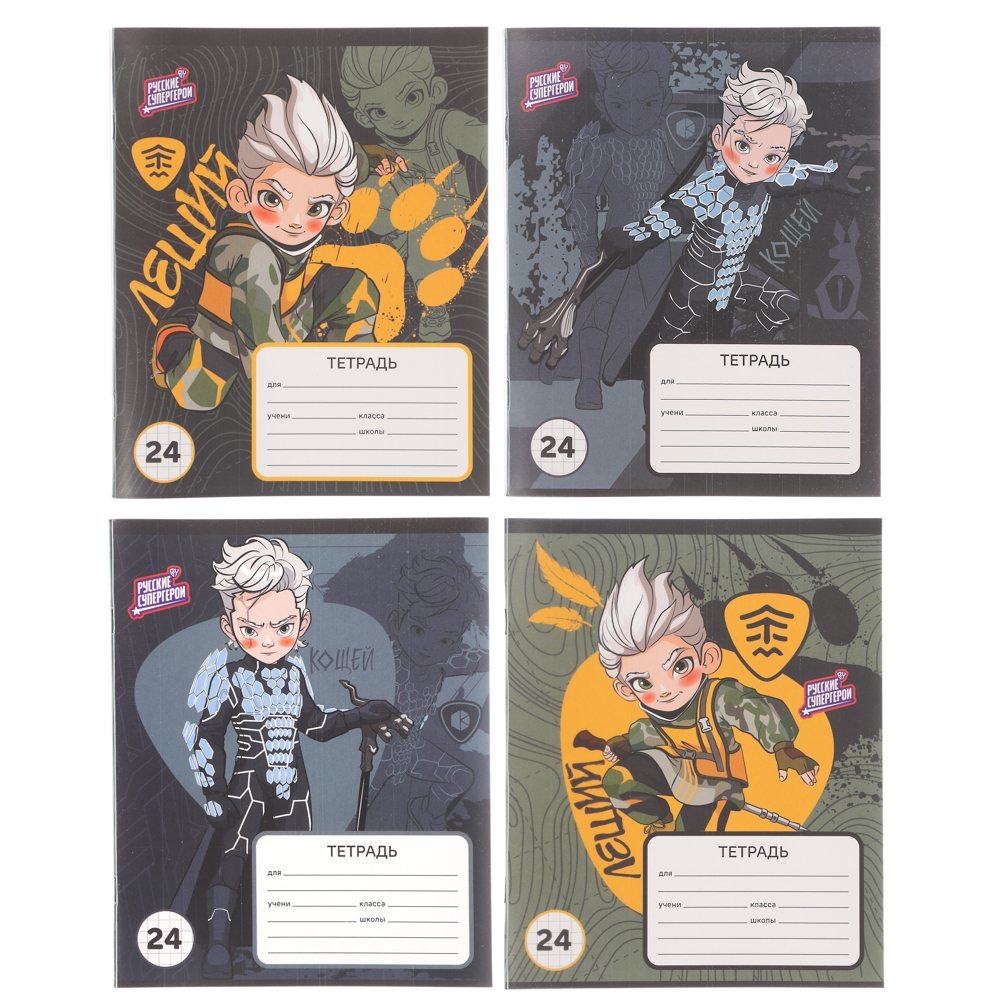 Тетрадь школьная 24 листа в клетку BY Русские Супергерои, офсет, обложка пластик, скрепка, 4 дизайна, арт.№ 801-062
