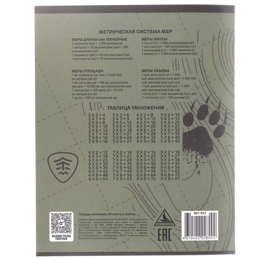 Тетрадь школьная 24 листа в клетку BY Русские Супергерои, офсет, обложка пластик, скрепка, 4 дизайна, арт.№ 801-062