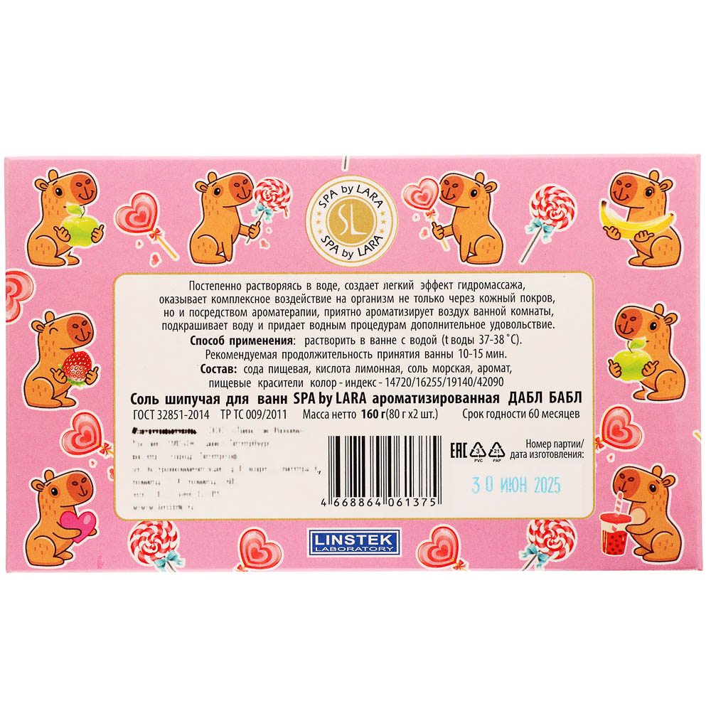 Подарочный набор Spa by lara Соль шипучая для ванн 2x80гр, 2 вида, арт.№ 953-081