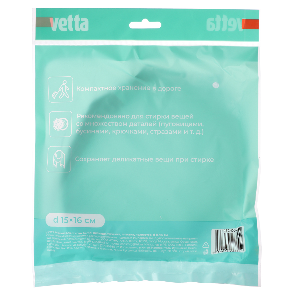 Мешок для стирки белья тм VETTA, цилиндр, на замке, пластик, полиэстер, d15х16h см, арт.№ 452-004