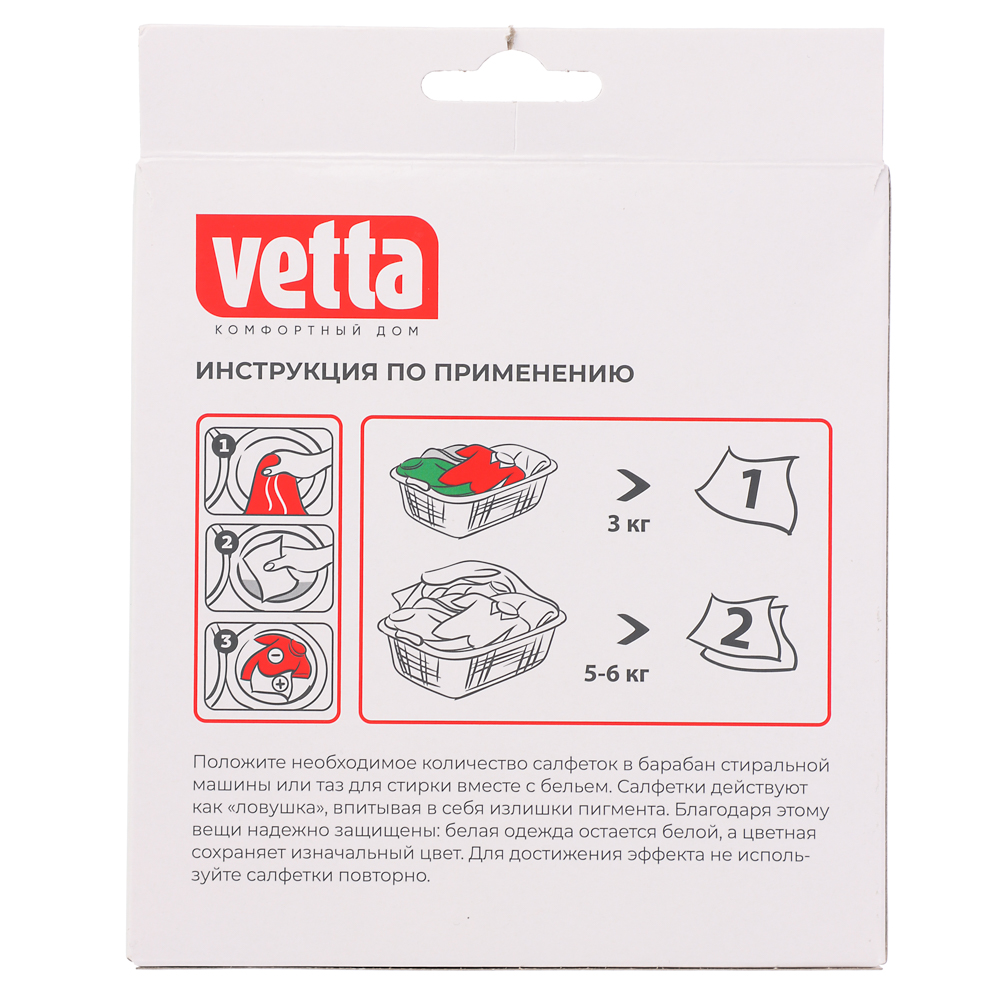 Салфетки против окрашивания тм VETTA, 25х12см, 20шт, арт.№ 452-046