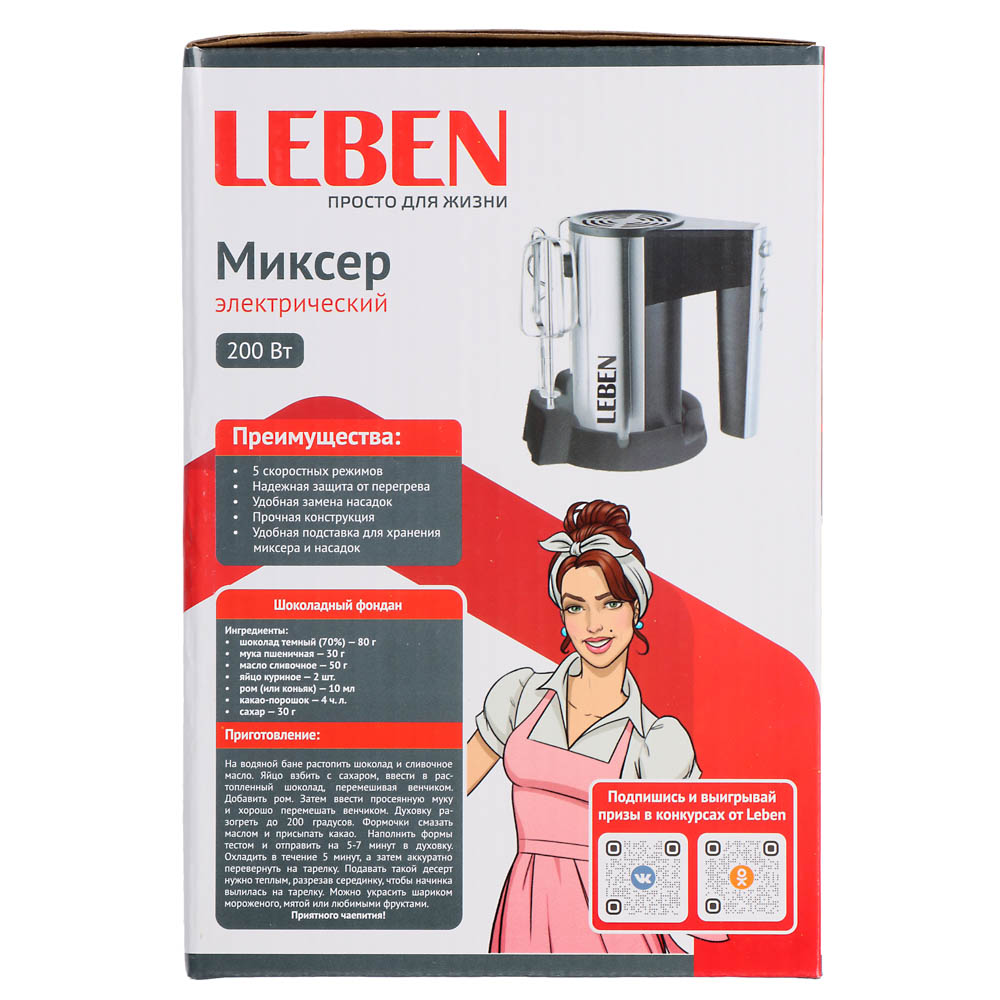 LEBEN Миксер кухонный 200 Вт, 5 скоростей на подставке, металл, арт.№ 269-025