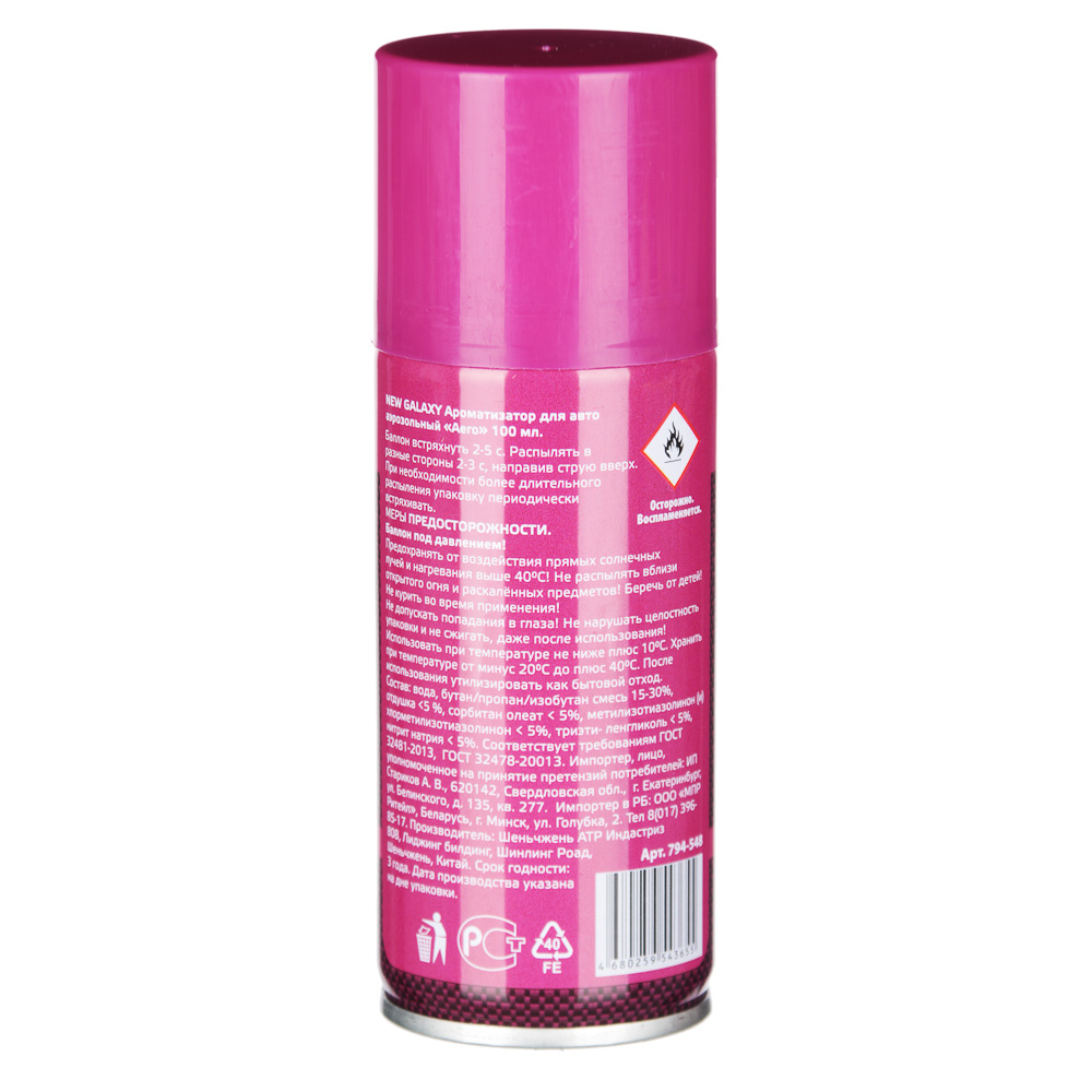 NEW GALAXY Освежитель д/авто аэрозольн. Aero 100 мл. (бабл гам, ваниль, новая машина, черный лед), арт.№ 794-548