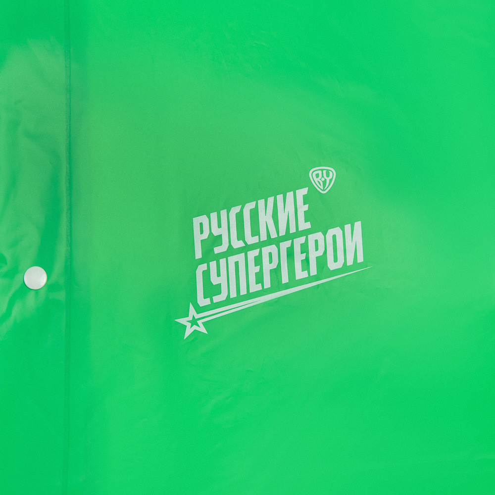 BY Русские Супергерои Дождевик Леший 102x62см, EVA 140мкм, 14+, арт.№ 188-013
