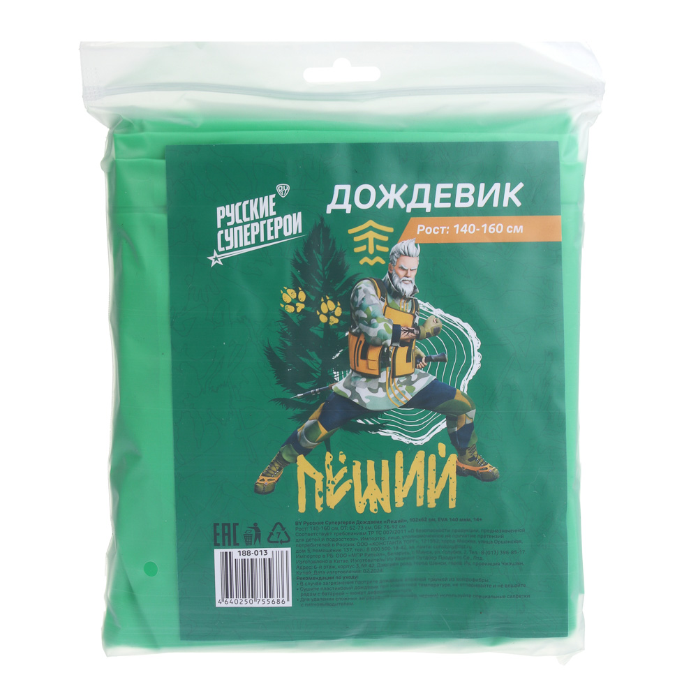 BY Русские Супергерои Дождевик Леший 102x62см, EVA 140мкм, 14+, арт.№ 188-013
