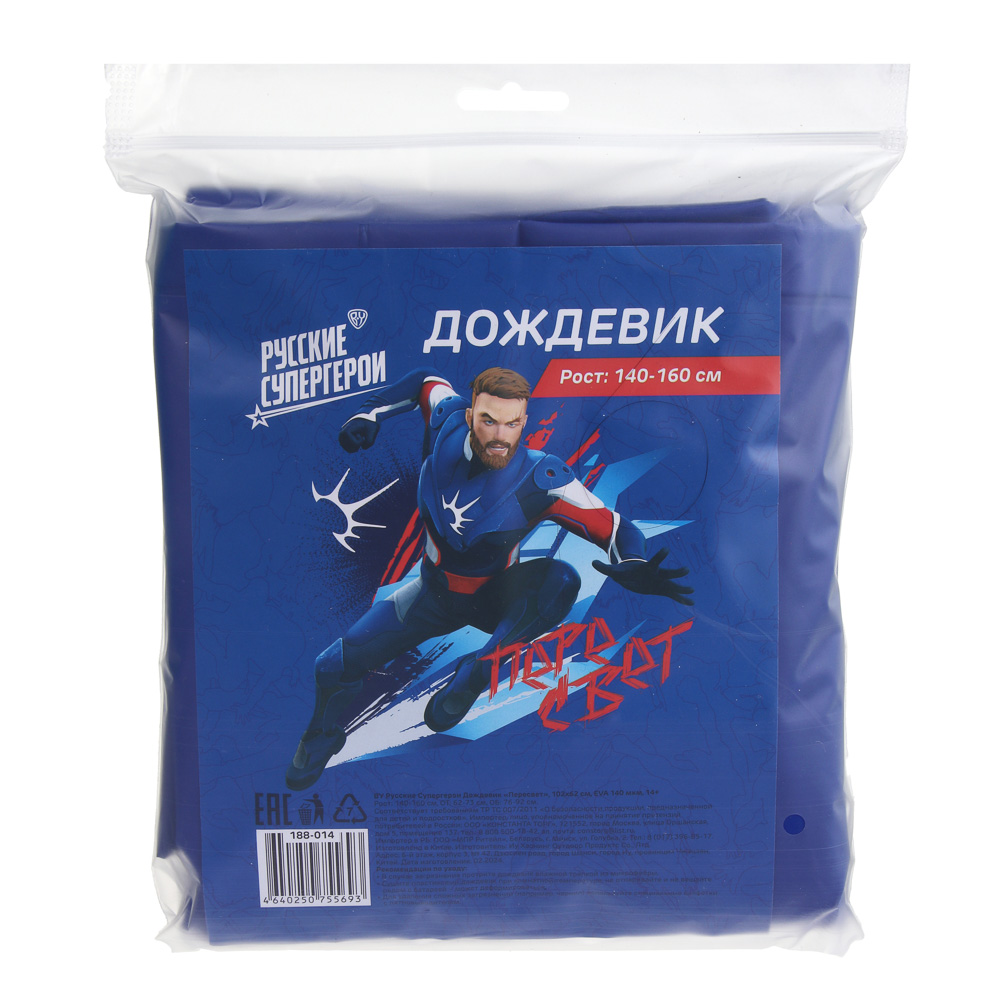 BY Русские Супергерои Дождевик Пересвет 102x62см, EVA 140мкм, 14+, арт.№ 188-014