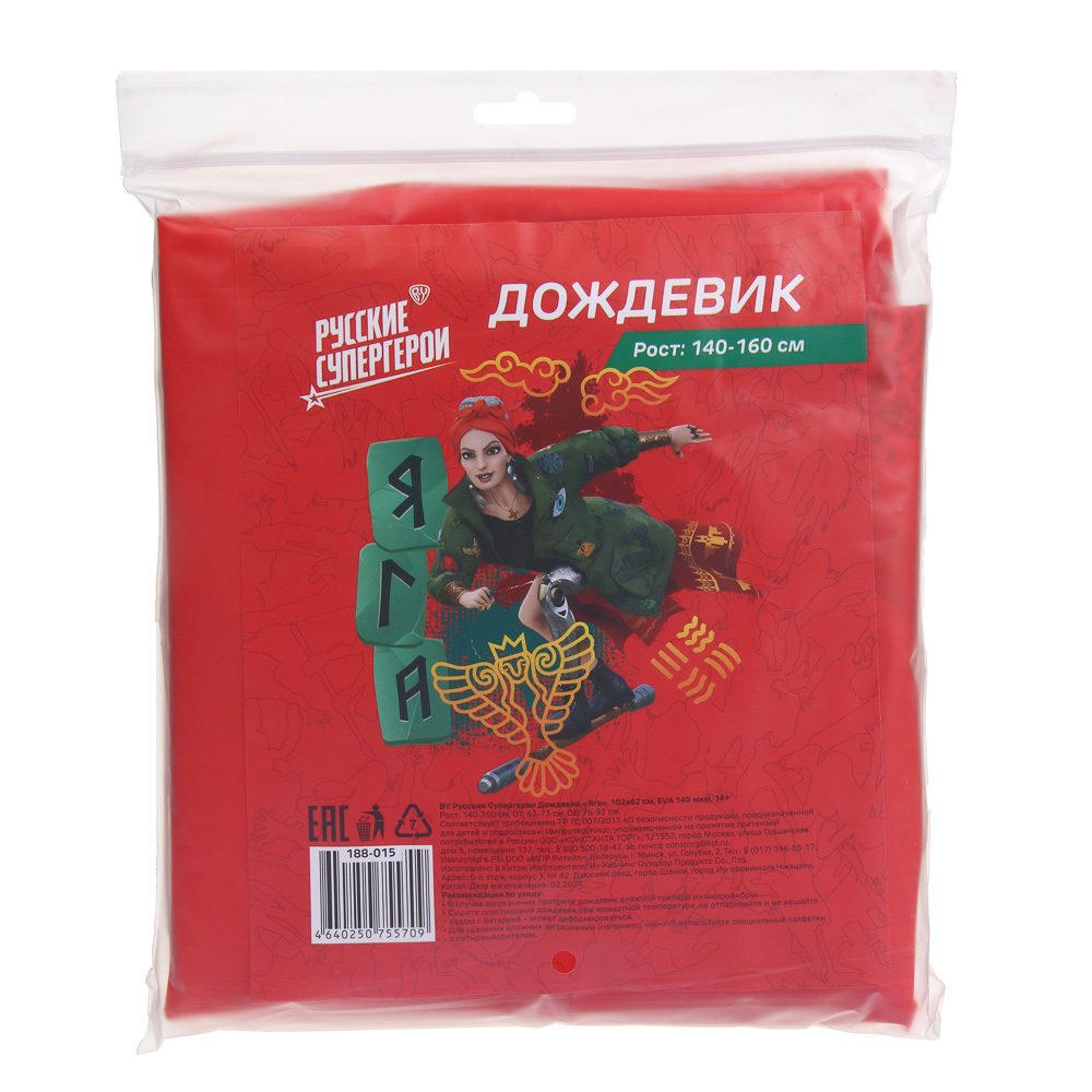 BY Русские Супергерои Дождевик Яга 102x62см, EVA 140мкм, 14+, арт.№ 188-015