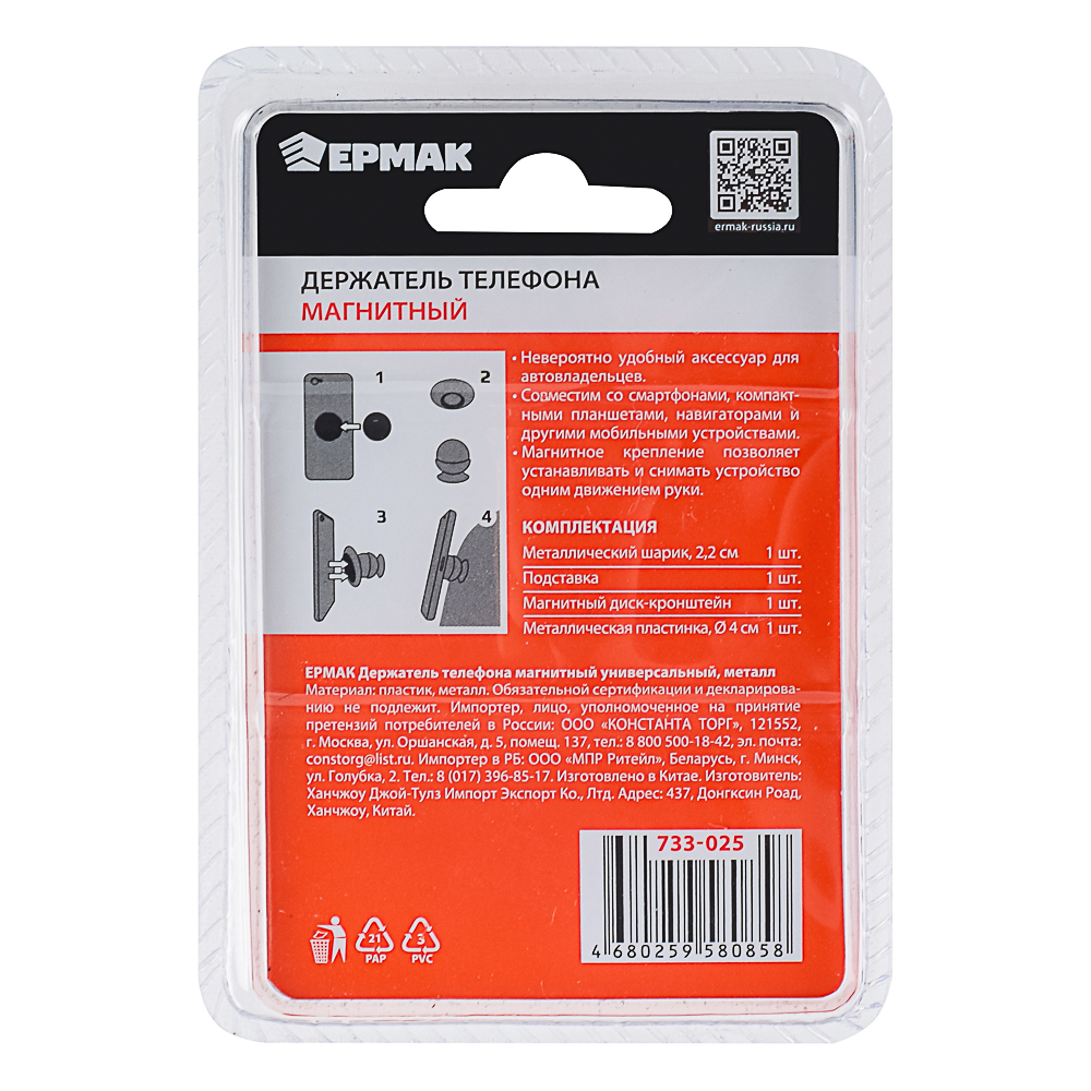 NG Держатель телефона магнитный, универсальный, металл, арт.№ 733-025