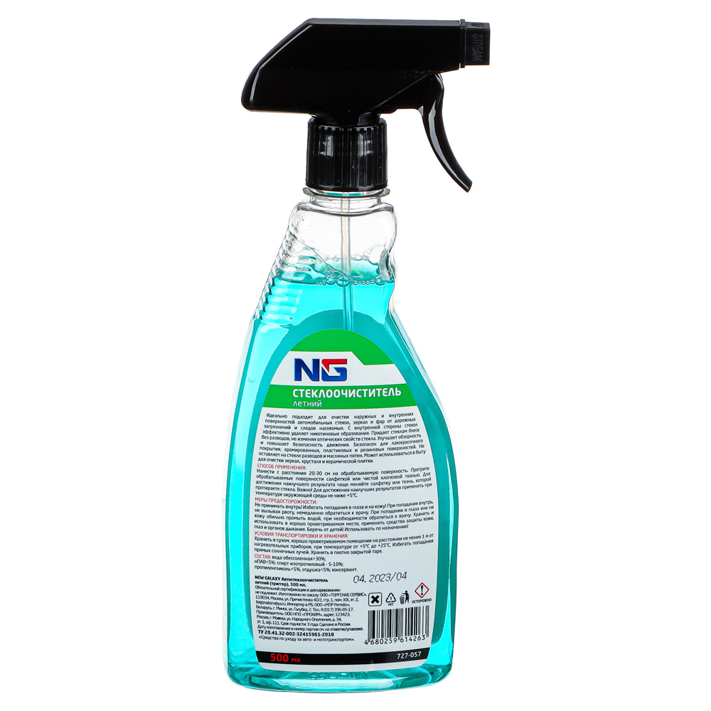 Автостеклоочиститель летний (триггер), 500 мл., арт.№ 727-057