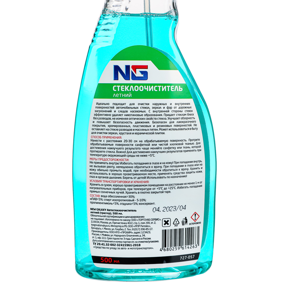 Автостеклоочиститель летний (триггер), 500 мл., арт.№ 727-057
