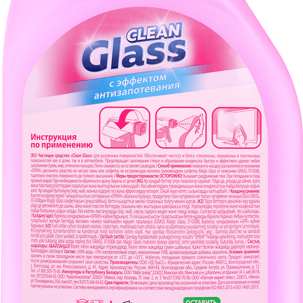 Чистящее средство для стекол, пластика и зеркал GRASS Clean Glass Лесные ягоды, п/б, 600мл, арт.№ 988-015