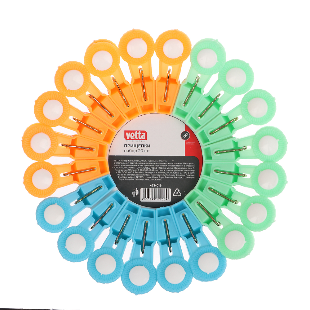 VETTA Набор прищепок 20шт, "Солнце" пластик, 3 цвета, арт.№ 453-019