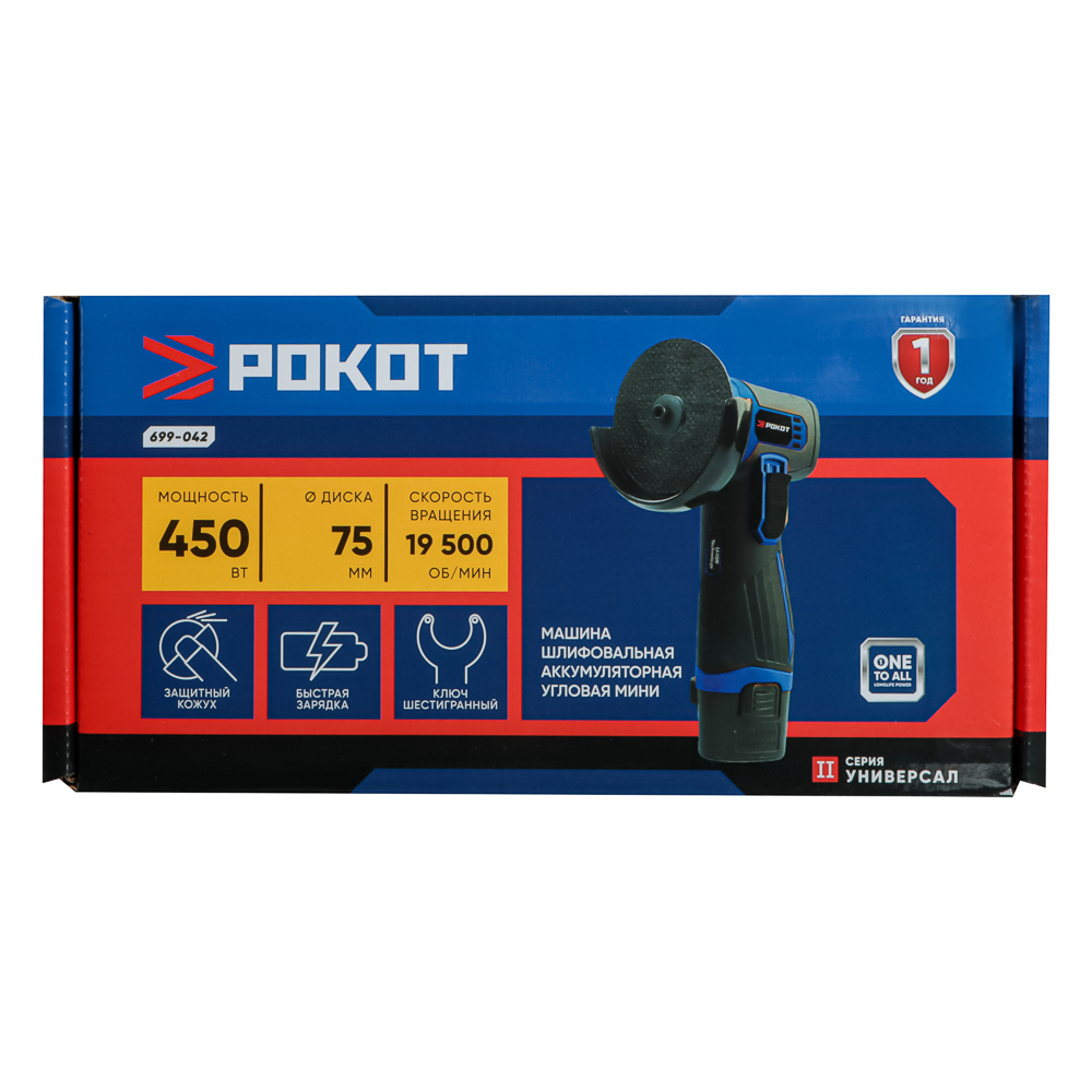 РОКОТ Шлифовальная машина угл. аккумуляторная  мини, 12В, 75 мм, 19500 об/мин, 2.0 А*ч, арт.№ 699-042