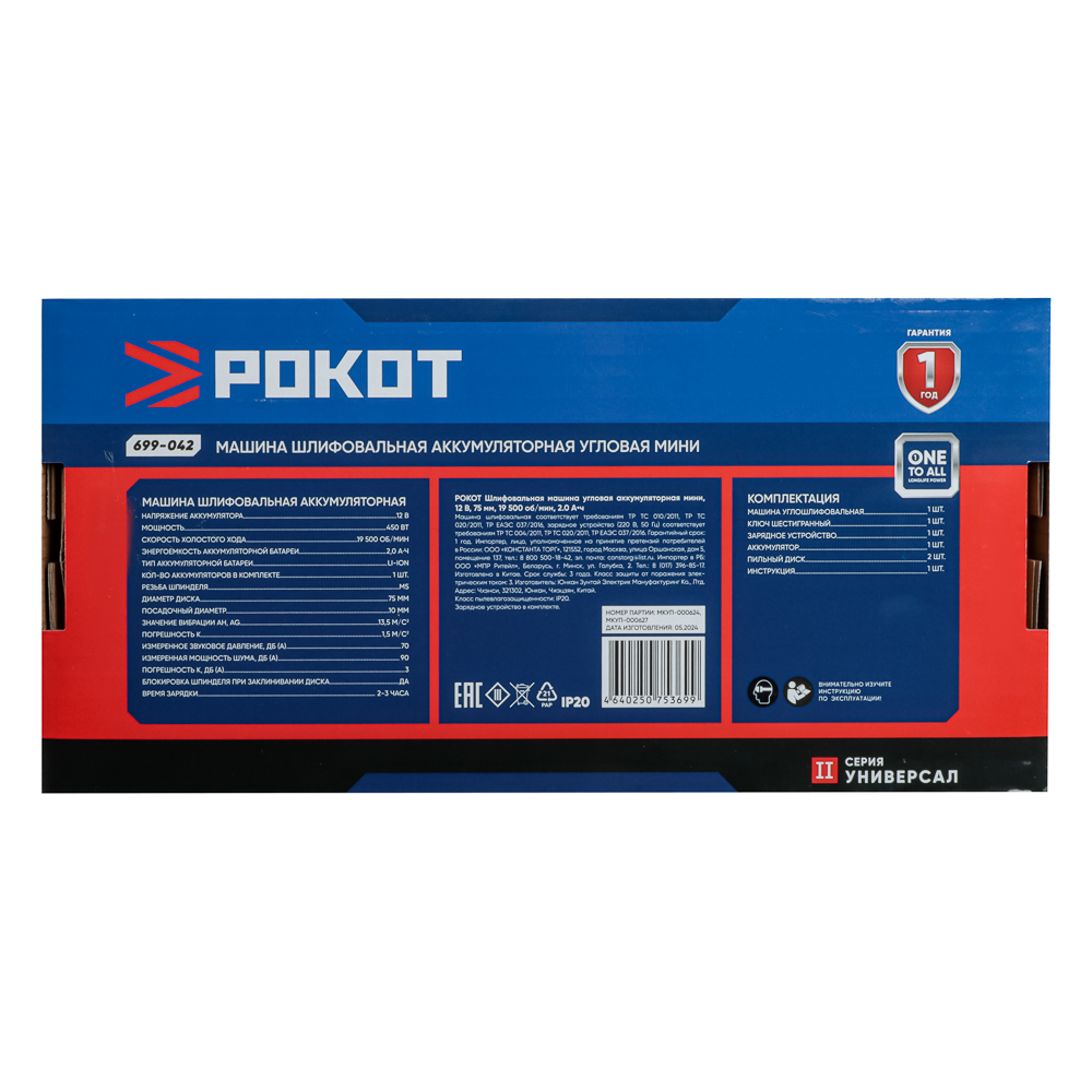 РОКОТ Шлифовальная машина угл. аккумуляторная  мини, 12В, 75 мм, 19500 об/мин, 2.0 А*ч, арт.№ 699-042