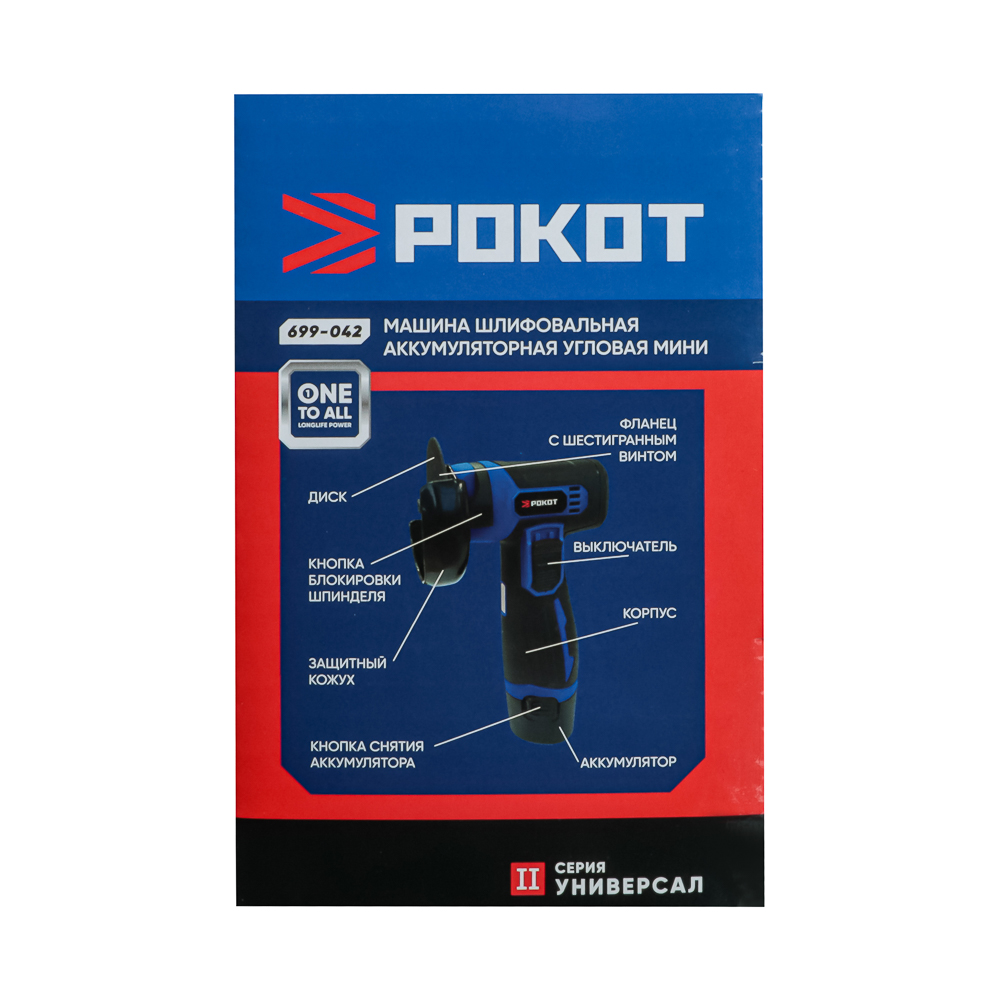 РОКОТ Шлифовальная машина угл. аккумуляторная  мини, 12В, 75 мм, 19500 об/мин, 2.0 А*ч, арт.№ 699-042