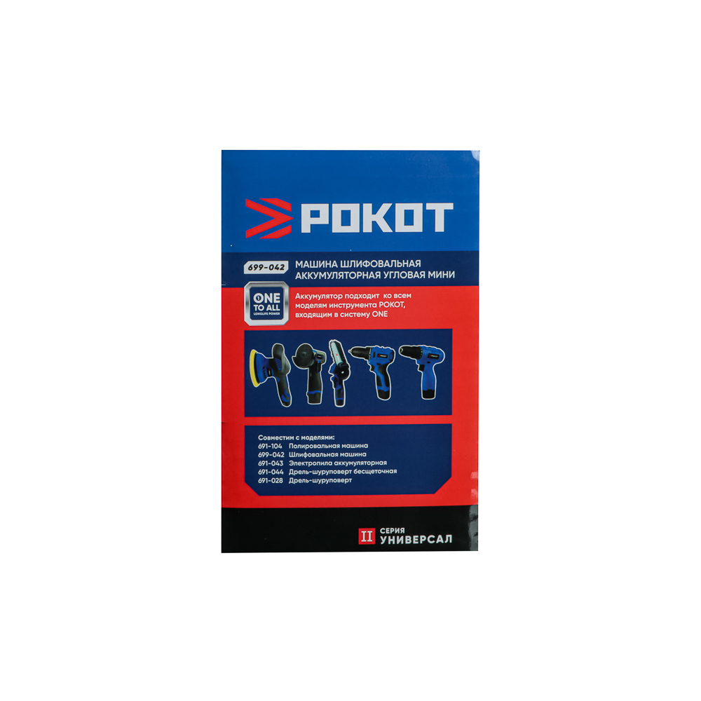 РОКОТ Шлифовальная машина угл. аккумуляторная  мини, 12В, 75 мм, 19500 об/мин, 2.0 А*ч, арт.№ 699-042