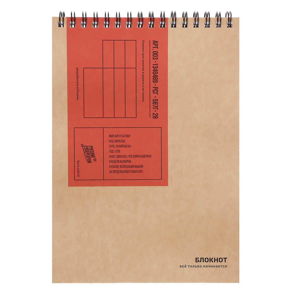 Блокнот BY Русские Супергерои, формат А5, 80 листов, клетка, мягкий переплет, спираль, в ассортим., арт.№ 801-088