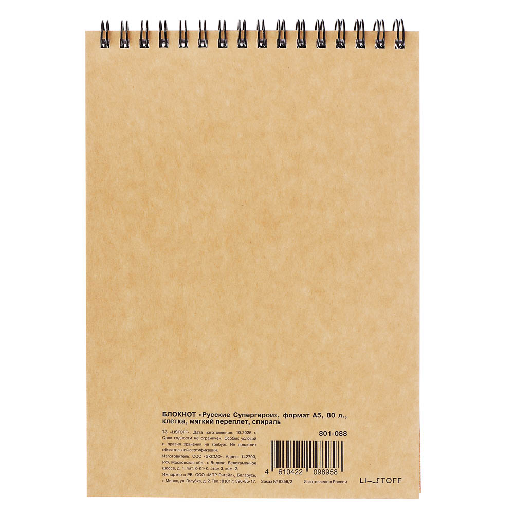 Блокнот BY Русские Супергерои, формат А5, 80 листов, клетка, мягкий переплет, спираль, в ассортим., арт.№ 801-088