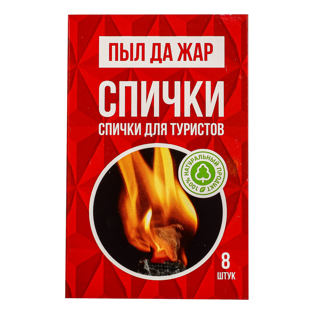 ПЫЛ ДА ЖАР Спички Туристические, 8 шт, арт.№ 101-005