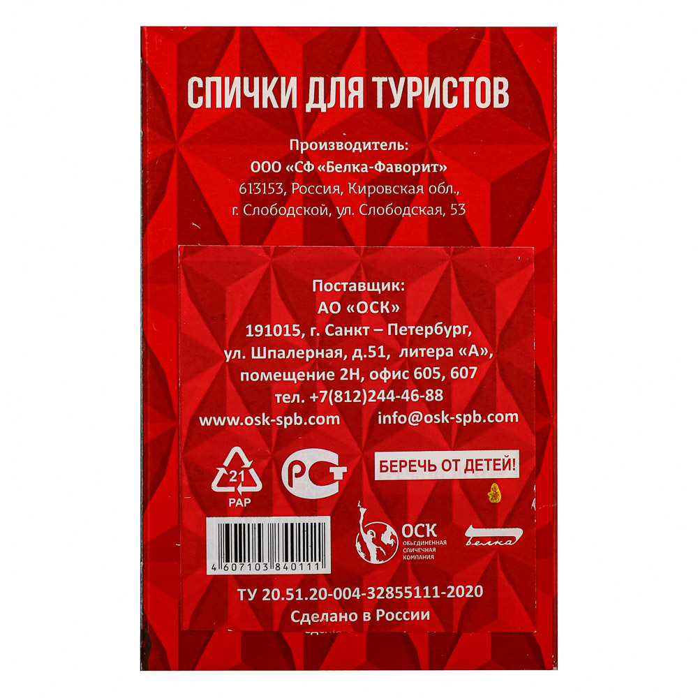 ПЫЛ ДА ЖАР Спички Туристические, 8 шт, арт.№ 101-005