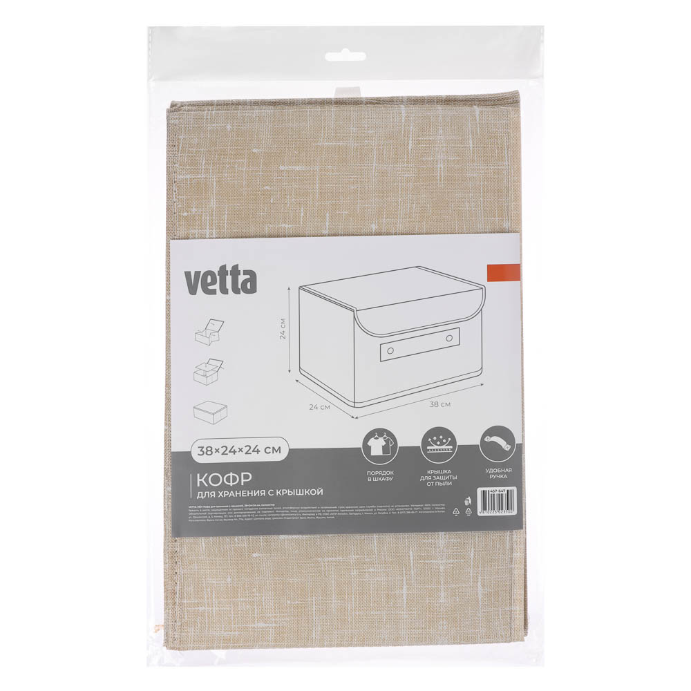 Кофр для хранения с крышкой тм VETTA ЛЁН, полиэстер, 38х24х24см, бежевый, арт.№ 457-647