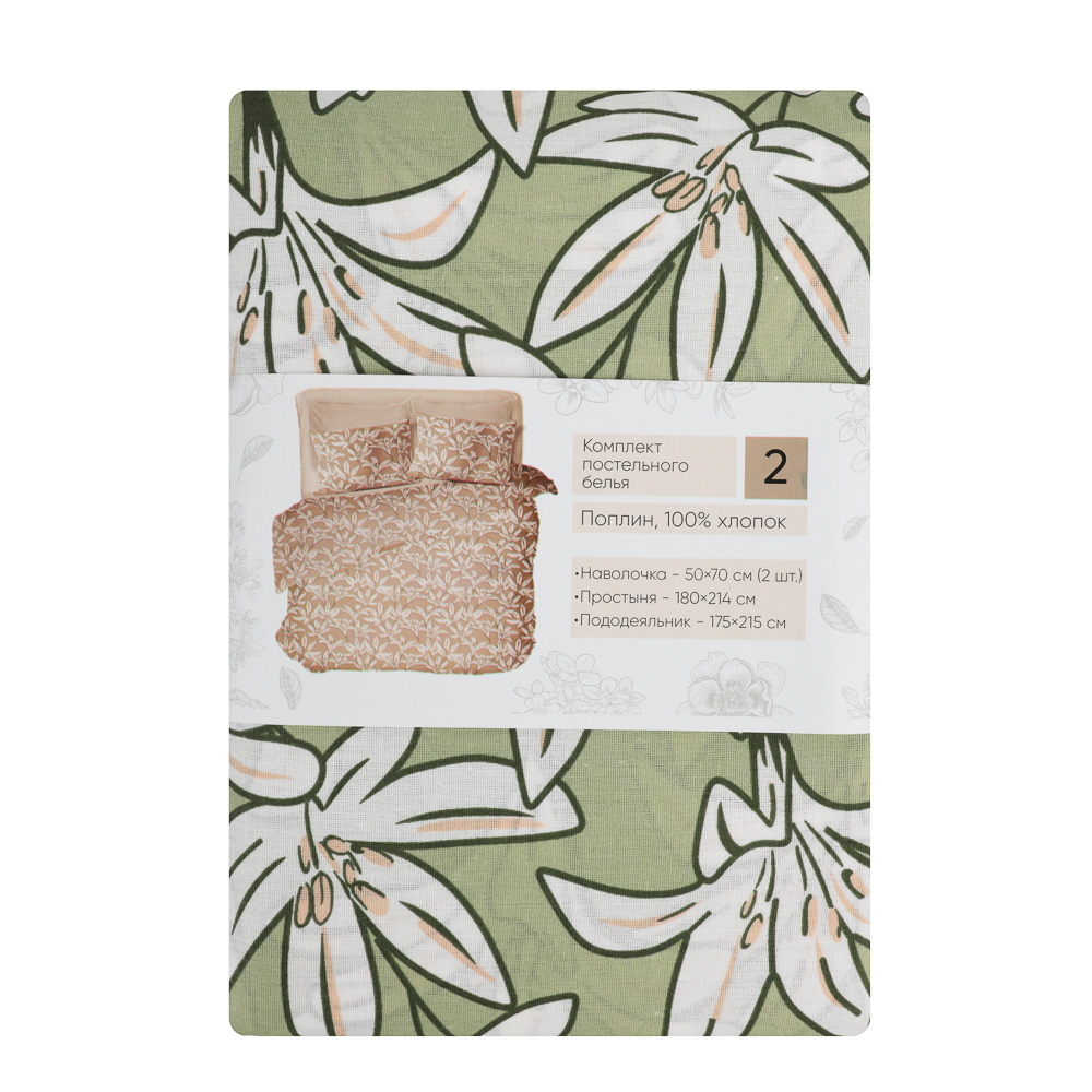 PROVANCE Эвкалипт Комплект постельного белья 2 (4 предмета), поплин, 100% хлопок, зеленый, арт.№ 421-008