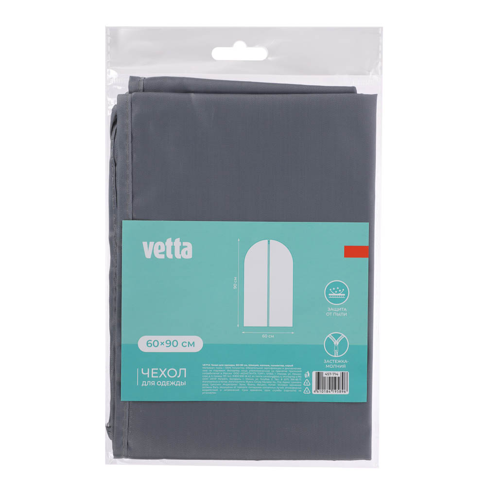 VETTA Чехол для одежды, 60х90 см, Швеция, молния, полиэстер, серый, арт.№ 457-714