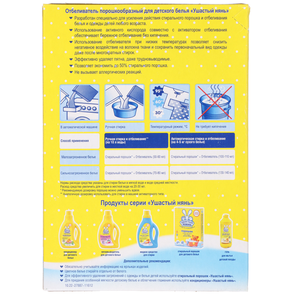 Отбеливатель Ушастый нянь 500гр, арт.05055, арт.№ 957-002