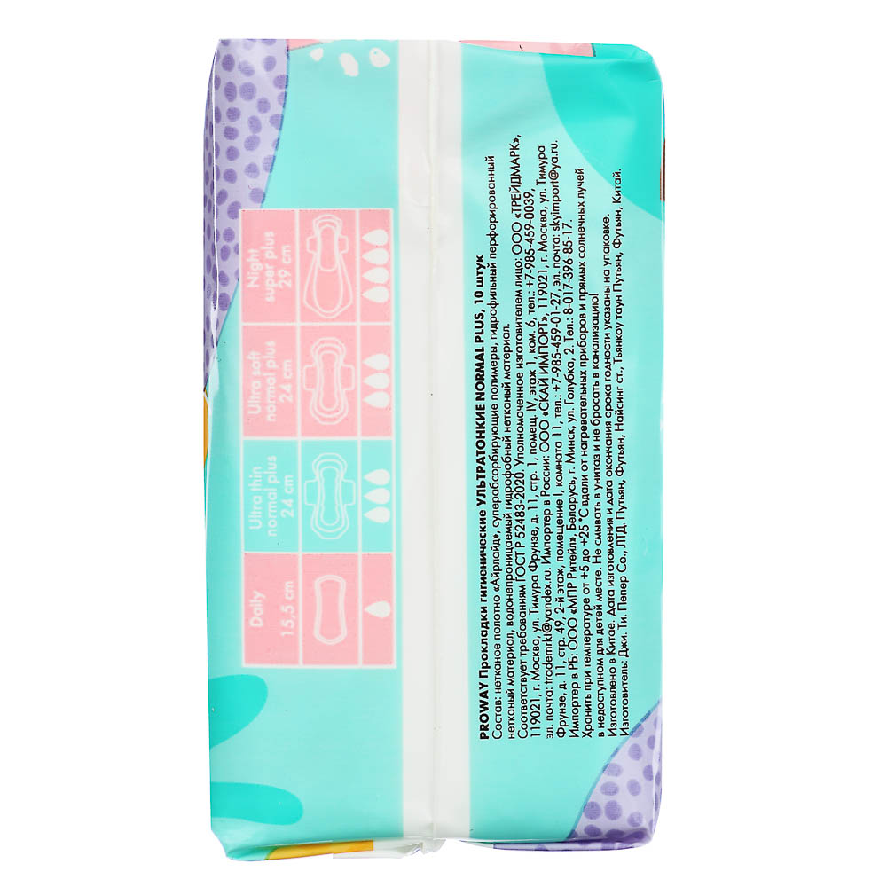 PROWAY Прокладки гигиенические Ультратонкие NORMAL PLUS, 10шт, арт.№ 941-031