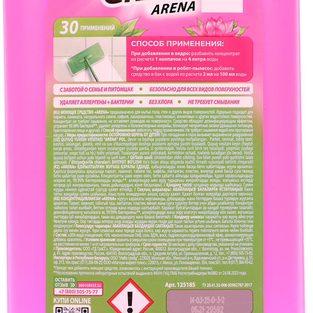 Средство для мытья пола GRASS ARENA с полирующим эффектом, цветущий лотос, п/б, 1л, арт.№ 986-015
