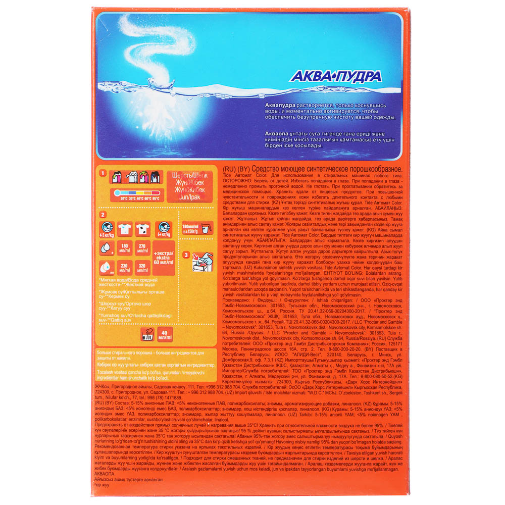 Стиральный порошок TIDE Автомат Color, 450г, арт.№ 958-166