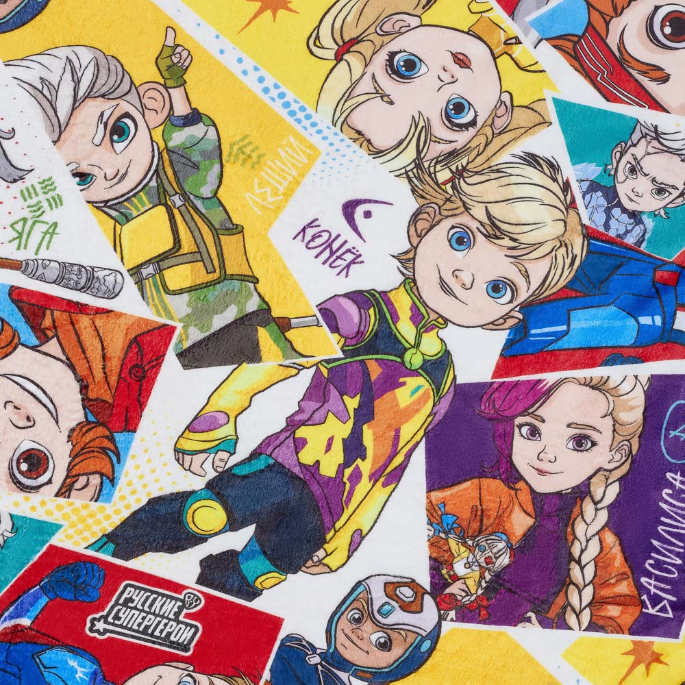 BY Русские супергерои Плед микрофибра, 130х150см, 240гр/м, комиксы, арт.№ 486-041