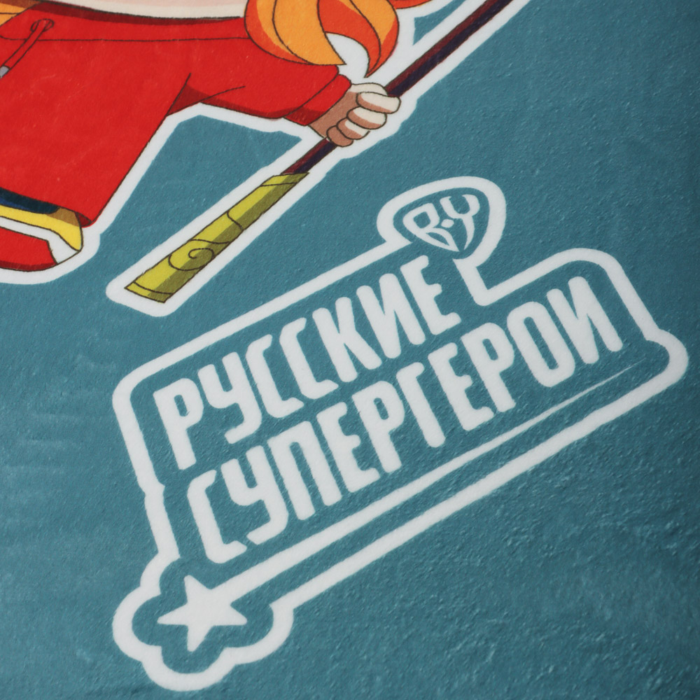 BY Русские супергерои Плед микрофибра, 150х200см, 240гр/м, арт.№ 486-044